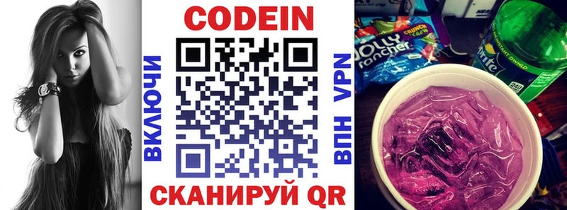 Codein напиток Lean (лин) Яранск